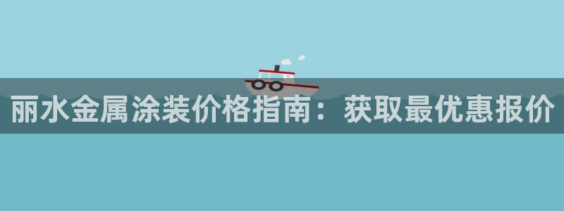 美高梅润肤露价格