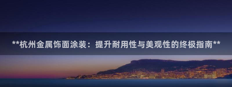 美狮美高梅淳餐厅