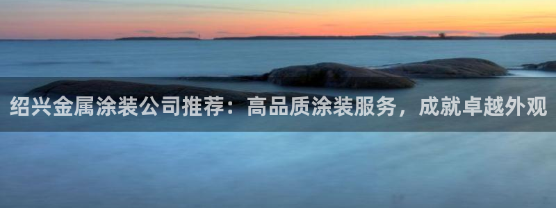 美高梅官网购票能用微信买吗安全吗