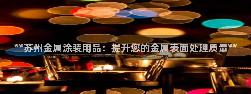 美高梅股票中国净资产多少
