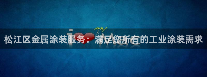 美高梅ios