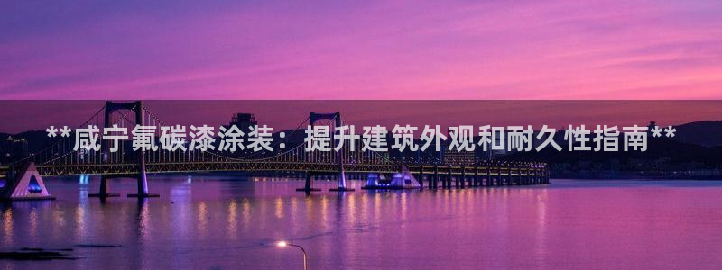 鲁能钓鱼台美高梅别墅