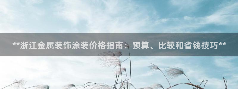 美高梅官网账号是什么
