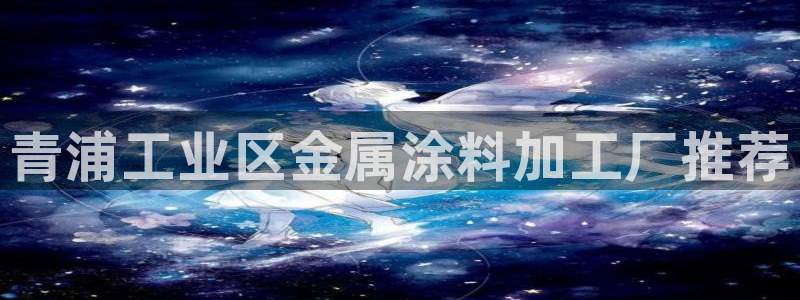 美高梅北京国际文化旅游发展有限公司官网