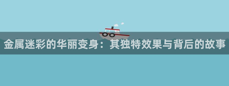 三亚美高梅酒店老板是谁